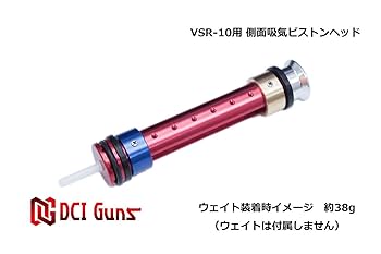 DCI GUNS VSR 側面吸気ピストン 45度シアー スプリングガイド DCI GUNS VSR 側面吸気ピストン 45度シアー スプリングガイド